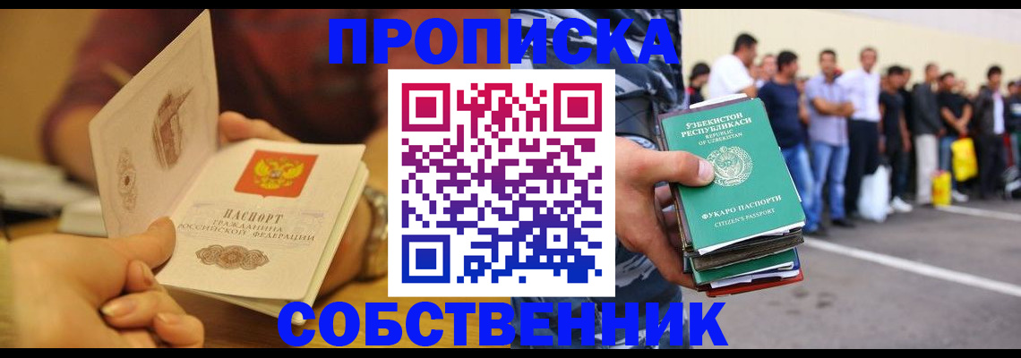 прописка в Усть-Илимске